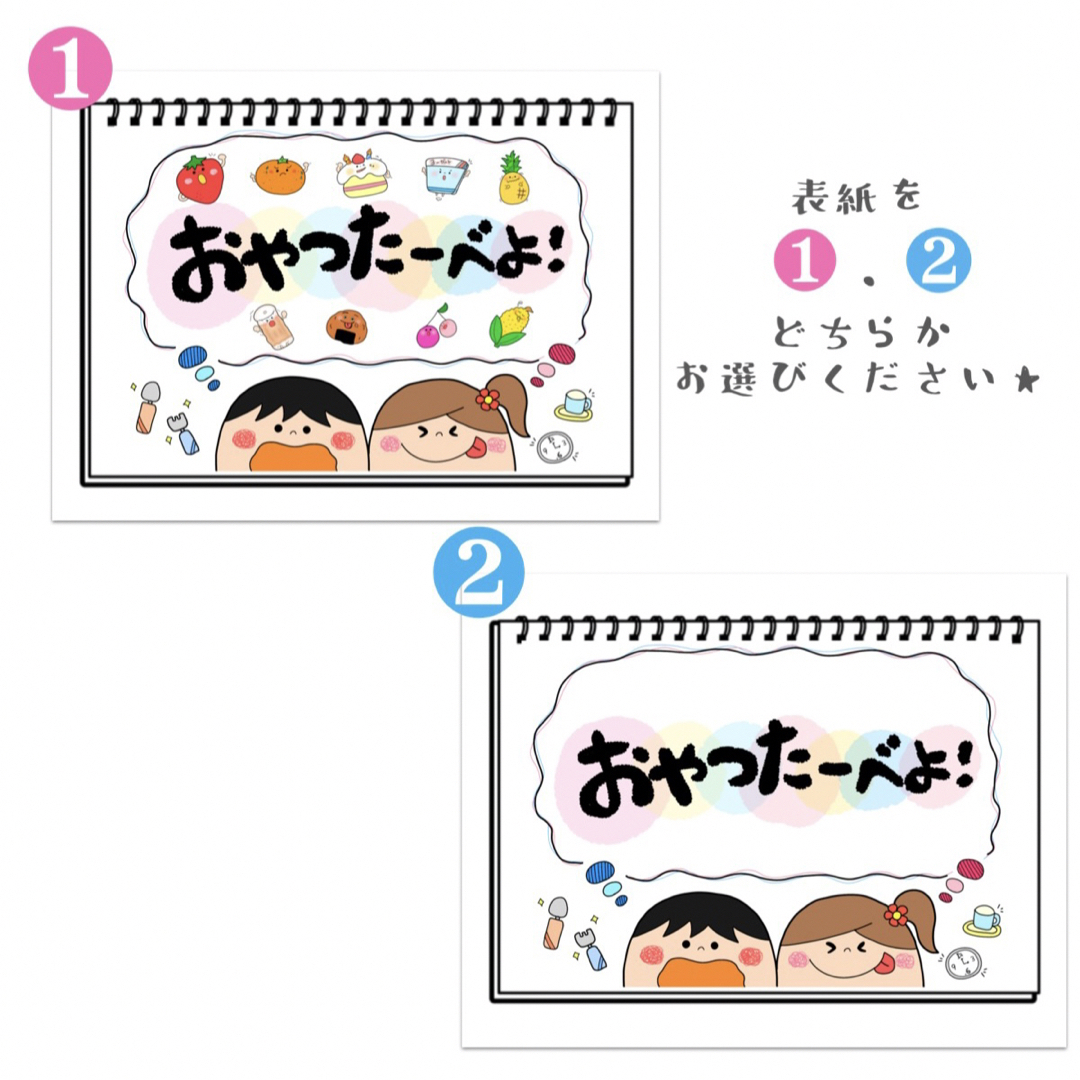 おやつたべよ おやつたーべよ！ 手遊び スケッチブックシアター 素材 保育教材 ハンドメイドのおもちゃ(その他)の商品写真