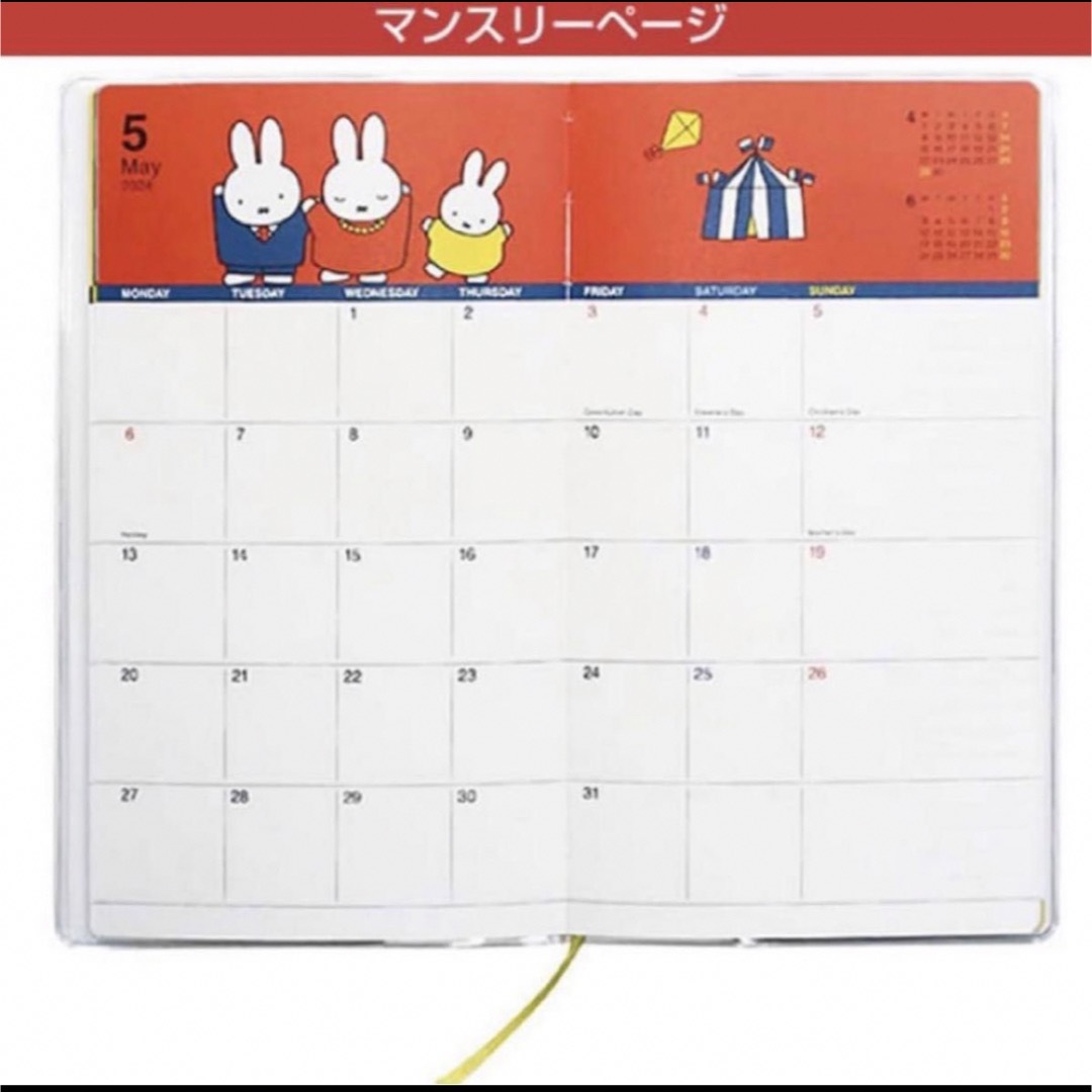 miffy(ミッフィー)のミッフィー  スケジュール帳　スリム　マンスリー　ダイアリー　2024 インテリア/住まい/日用品の文房具(カレンダー/スケジュール)の商品写真