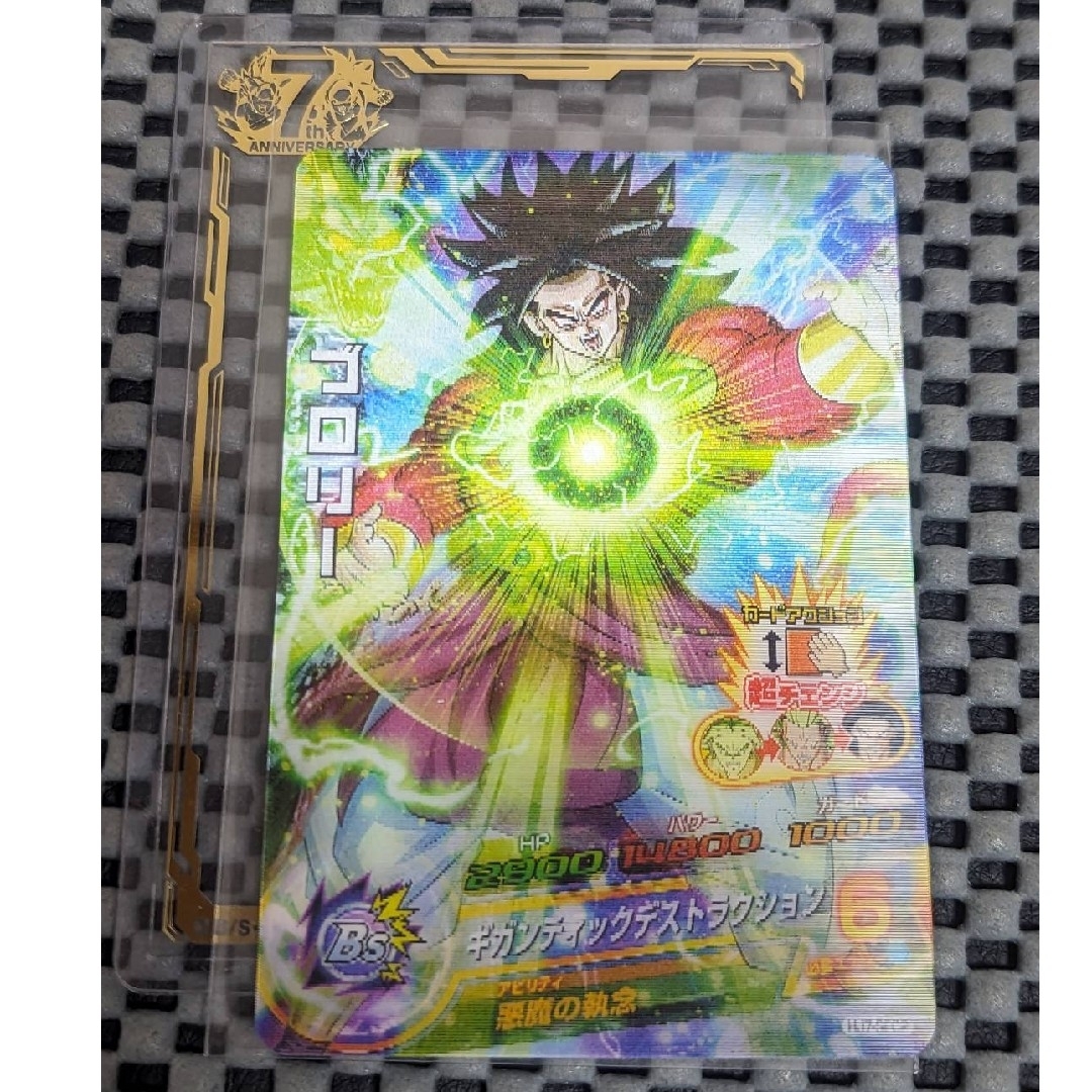 PSA10 抱き締め H7-SEC2 ブロリー ドラゴンボールヒーローズ PSA10 抱き締め H7-SEC2 ブロリー ドラゴンボールヒーローズ