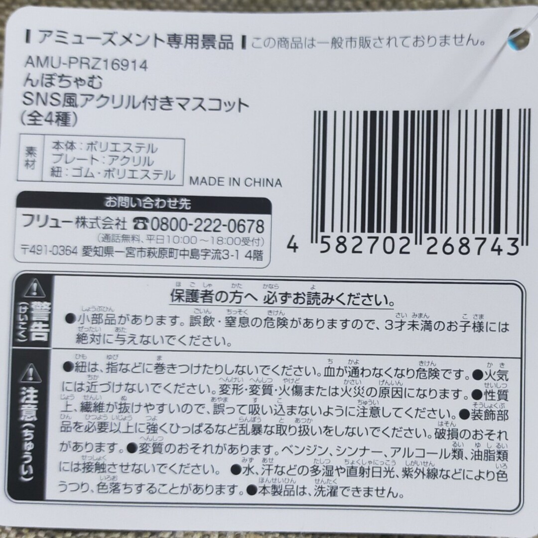 んぽちゃむ☆SNS風アクリル付きマスコット んぽちゃむ ロープの通販 by