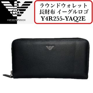 Emporio Armani - 【大人気】エンポリオアルマーニ 長財布 ラウンドウォレット ギャランティー付き