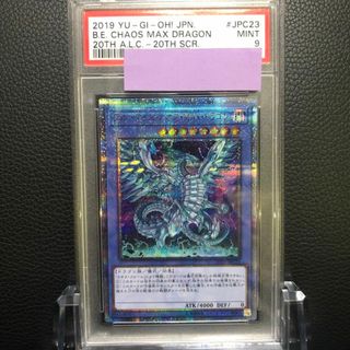 ユウギオウ(遊戯王)の【PSA9】ブルーアイズ・カオス・MAX・ドラゴン 20thシークレットレア JPC23(シングルカード)