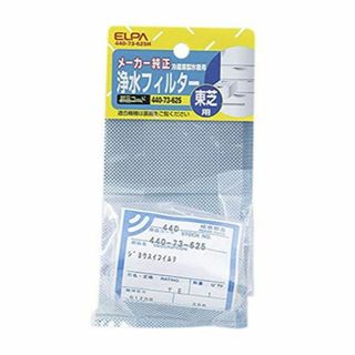 エルパ(ELPA) 冷蔵庫フィルター 製氷機 東芝冷蔵庫用 440-73-625(冷蔵庫)