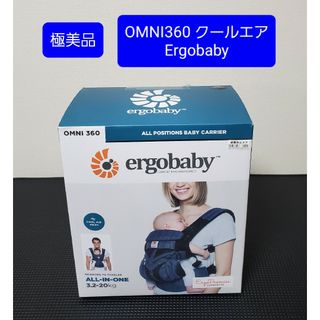 エルゴベビー(Ergobaby)の極美品 正規品 エルゴベビー オムニ360 OMNI 抱っこひも ベビーキャリア(抱っこひも/おんぶひも)