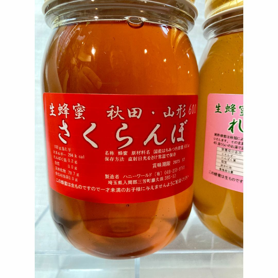 さくらんぼ蜜 みかん蜜 フルーティー稀少国産　生はちみつ　各600g計1200ｇ 食品/飲料/酒の食品(その他)の商品写真