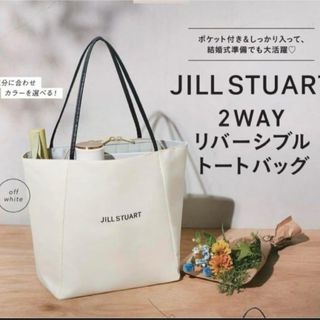 ジルスチュアート(JILLSTUART)のJILLSTUARTトートバッグ ゼクシィ付録(トートバッグ)