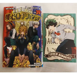 僕のヒーローアカデミア ヒロアカ 漫画 39巻 コミック 緑谷出久 特典ポスカ(少年漫画)