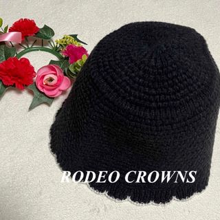 ロデオクラウンズ RODEO CROWNS♡未使用ニットハット　帽子　黒　即発送(ニット帽/ビーニー)