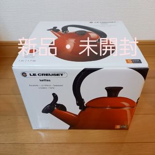 ルクルーゼ(LE CREUSET)の【新品・未開封】ル・クルーゼ ケトル 1.6L  赤 ②(鍋/フライパン)