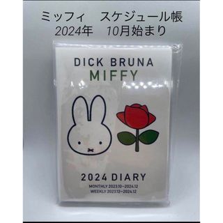 miffy - 新品　ディックブルーナ　ミッフィ　スケジュール帳　手帳　ダイアリー　2024年