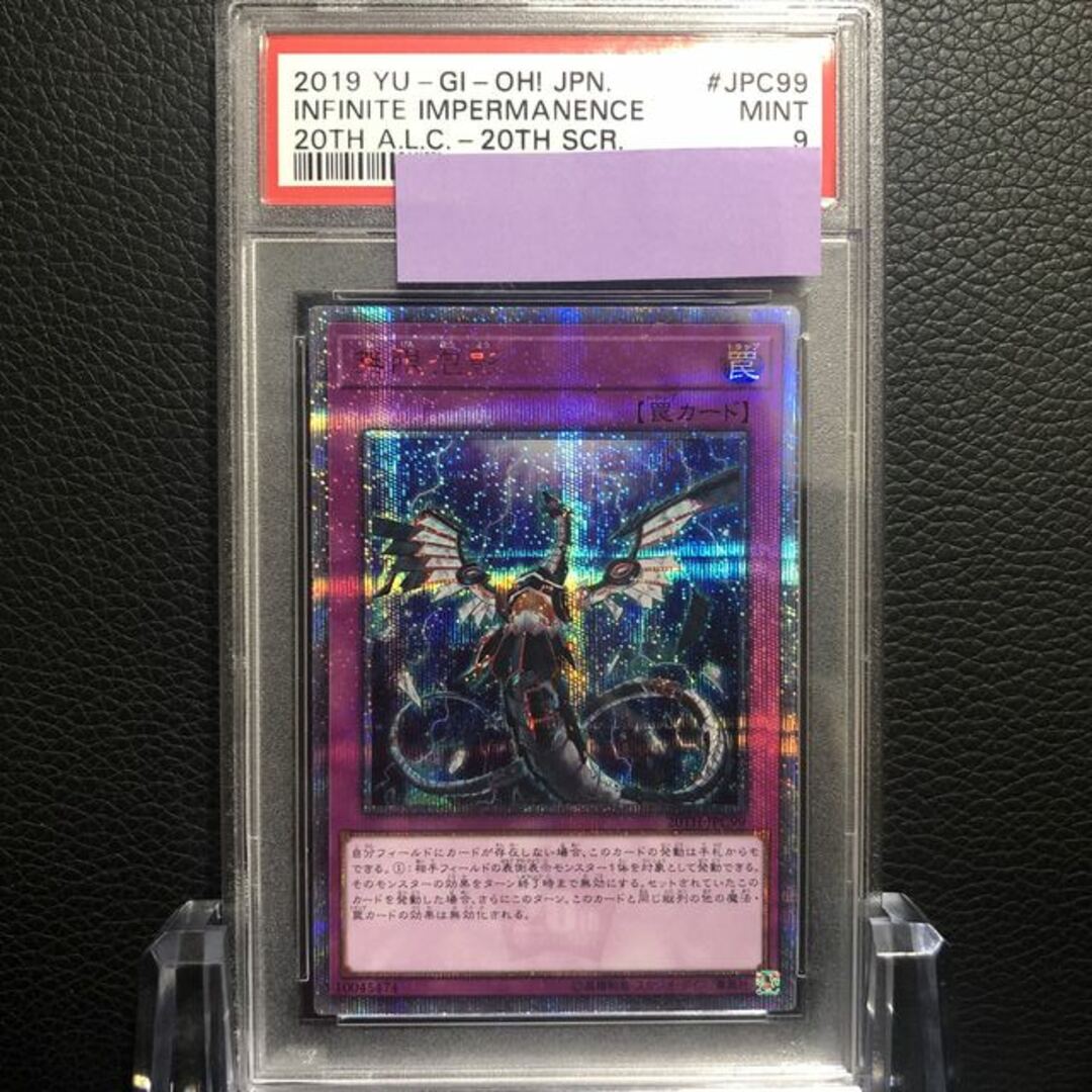 遊戯王 - 【PSA9】無限泡影 20thシークレットレア JPC99の通販 by magi