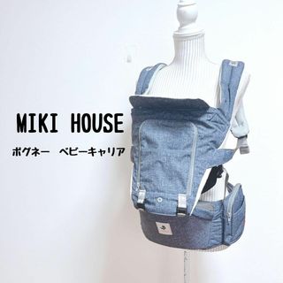 ミキハウス(mikihouse)のミキハウス　ポグネーベビーキャリア　抱っこ紐【乳児期4ヶ月〜】出産準備　育児(抱っこひも/おんぶひも)