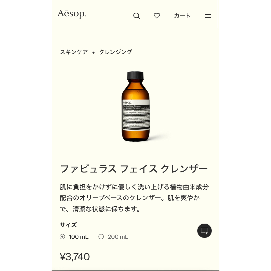 Aesop(イソップ)のイソップ AESOP フェブラス フェイス クレンザー 100mlイソップ ク コスメ/美容のスキンケア/基礎化粧品(クレンジング/メイク落とし)の商品写真