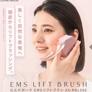 イームス(EMS)のATEX  アテックス ルルド ボーテ  EMS リフトブラシ  美顔器(フェイスケア/美顔器)