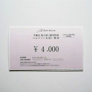 ベルメゾン(ベルメゾン)の千趣会　株主優待　ベルメゾン　お買い物券　4000円分(ショッピング)