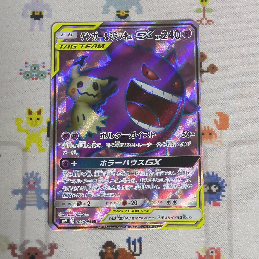 ポケモン(ポケモン)のポケモンカード　ゲンガー＆ミミッキュGX　SR エンタメ/ホビーのトレーディングカード(シングルカード)の商品写真