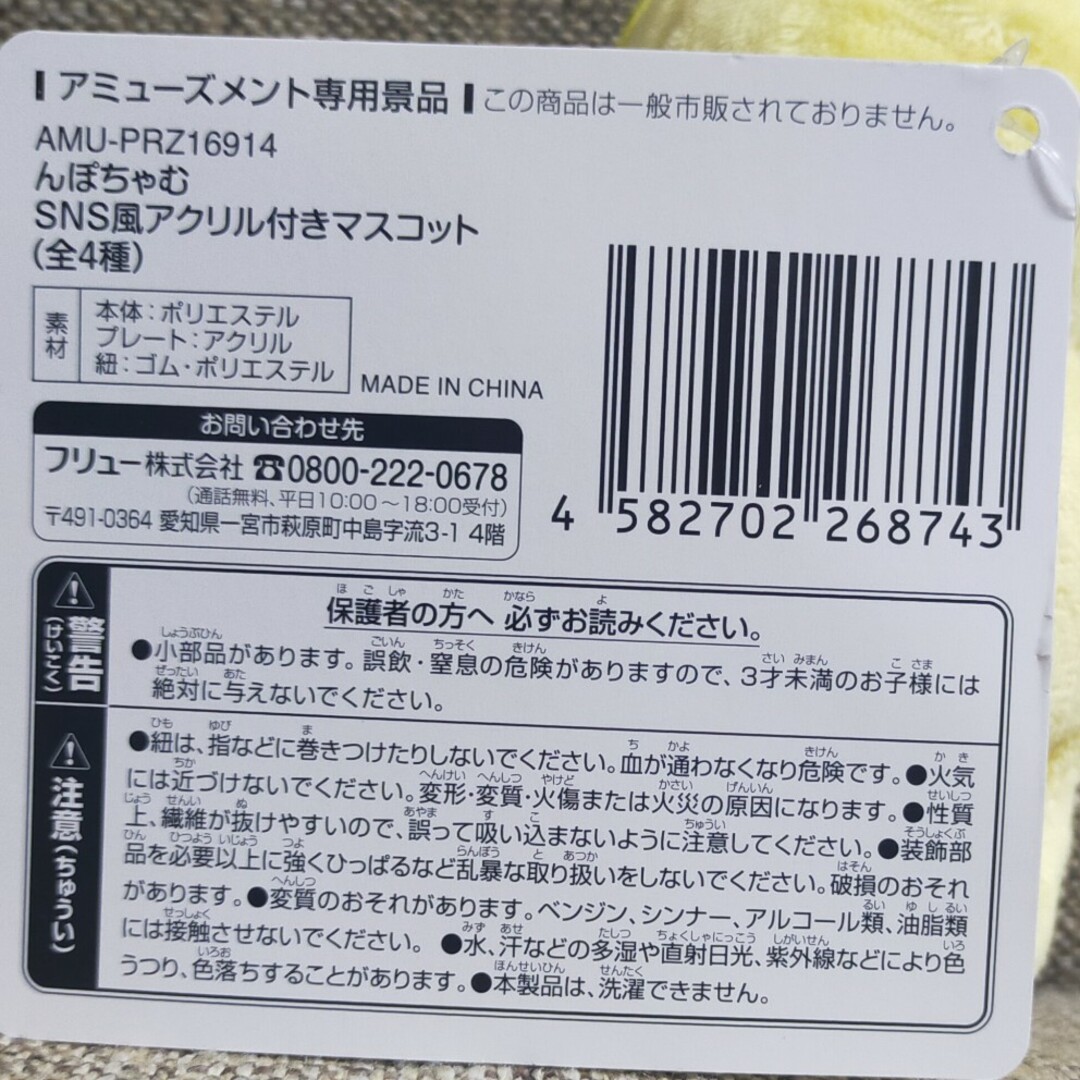 訳あり☆んぽちゃむ  SNS風アクリル付きマスコット  きみまろ  救出 エンタメ/ホビーのおもちゃ/ぬいぐるみ(キャラクターグッズ)の商品写真