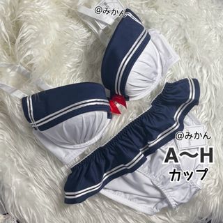 数量限定再入荷✨♥️セーラー服風ブラショーツセット(ブラ&ショーツセット)