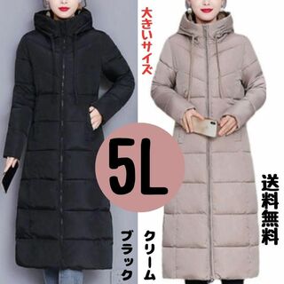 レディース　ロングコート　大きいサイズ　5L　クリーム色　シンプルコート韓国(ロングコート)