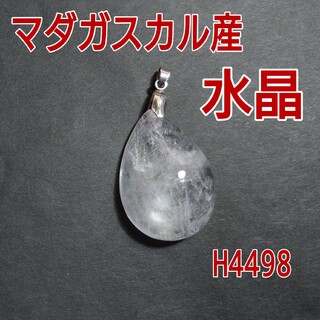 H4498【天然石】マダガスカル産　水晶　ペンダントトップ　ステンレス　チャーム(ネックレス)