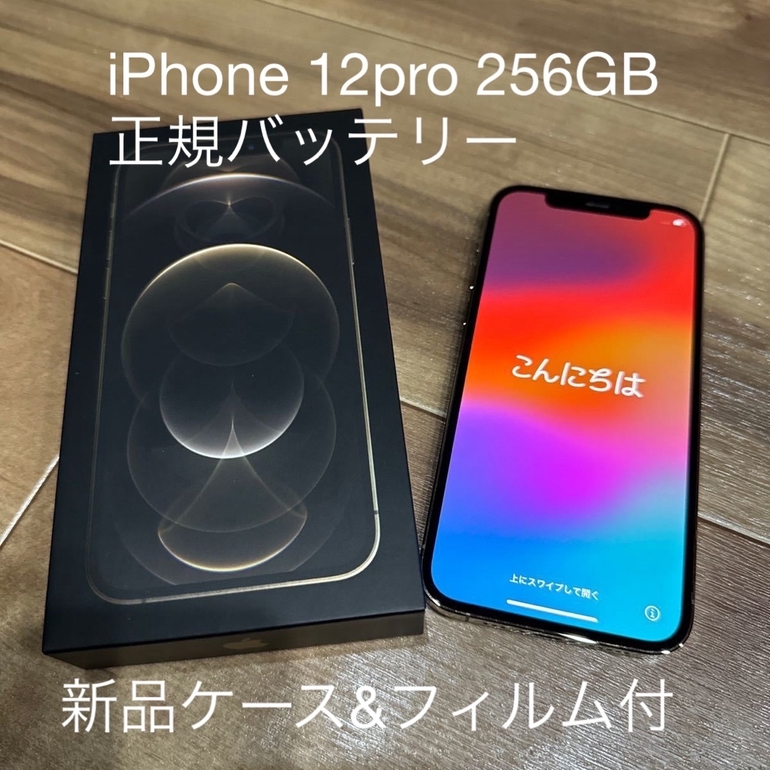 iPhone 12 pro simフリー バッテリー昨年交換済み 256GB