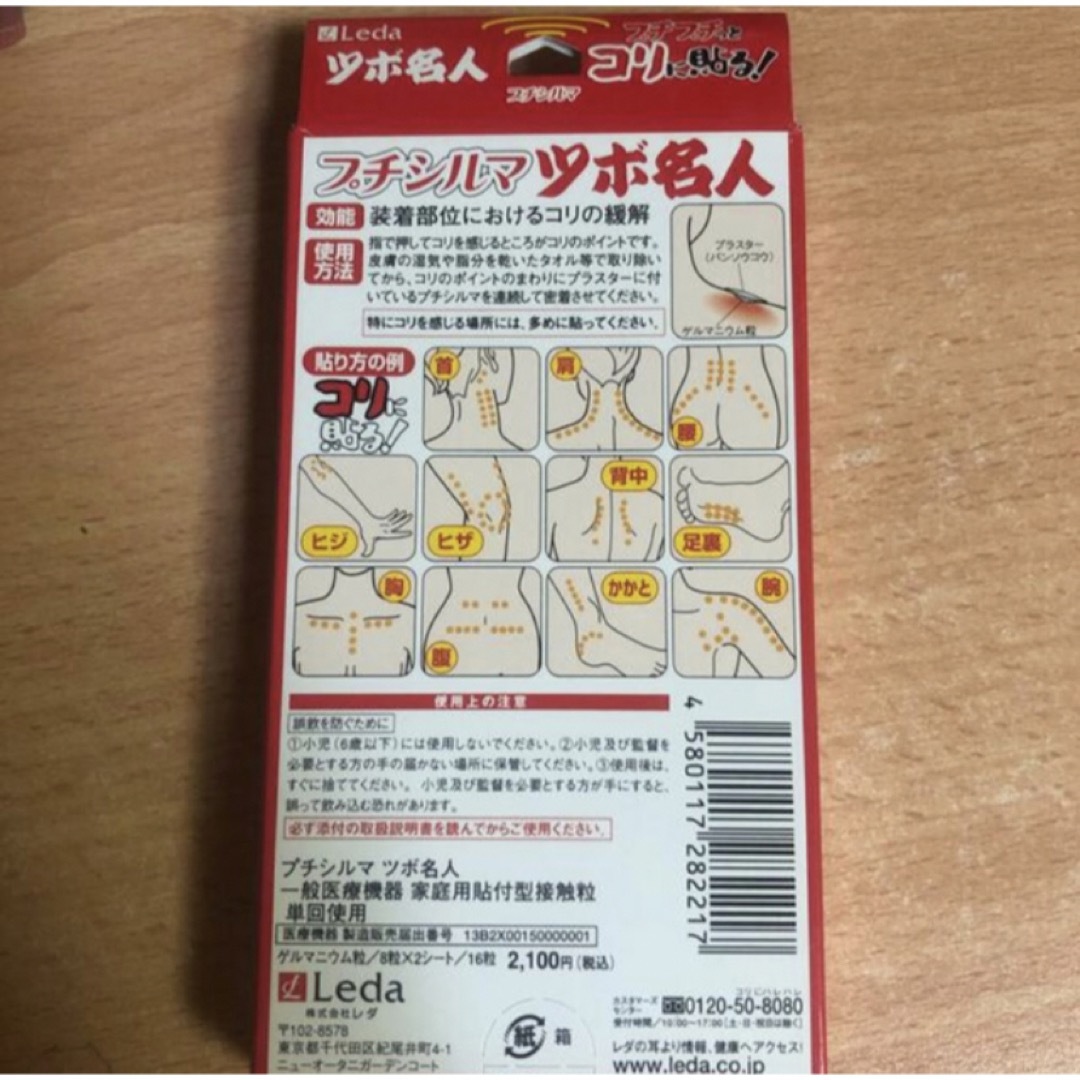 プチシルマ ツボ名人2個セット【お買い得】 エンタメ/ホビーの本(健康/医学)の商品写真