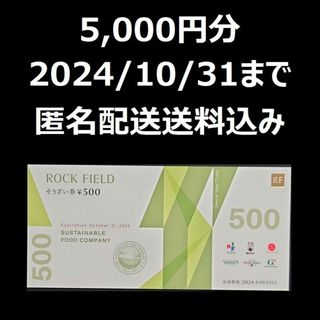 ロック・フィールド　株主優待　そうざい券　5000円分(その他)