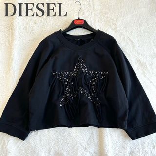 ディーゼル(DIESEL)のディーゼル ボリュームスリーブ スウェット スター レースアップ フリンジ(トレーナー/スウェット)