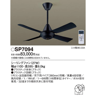 パナソニック(Panasonic)のシーリングファン SP7094 パナソニック リモコン付(天井照明)