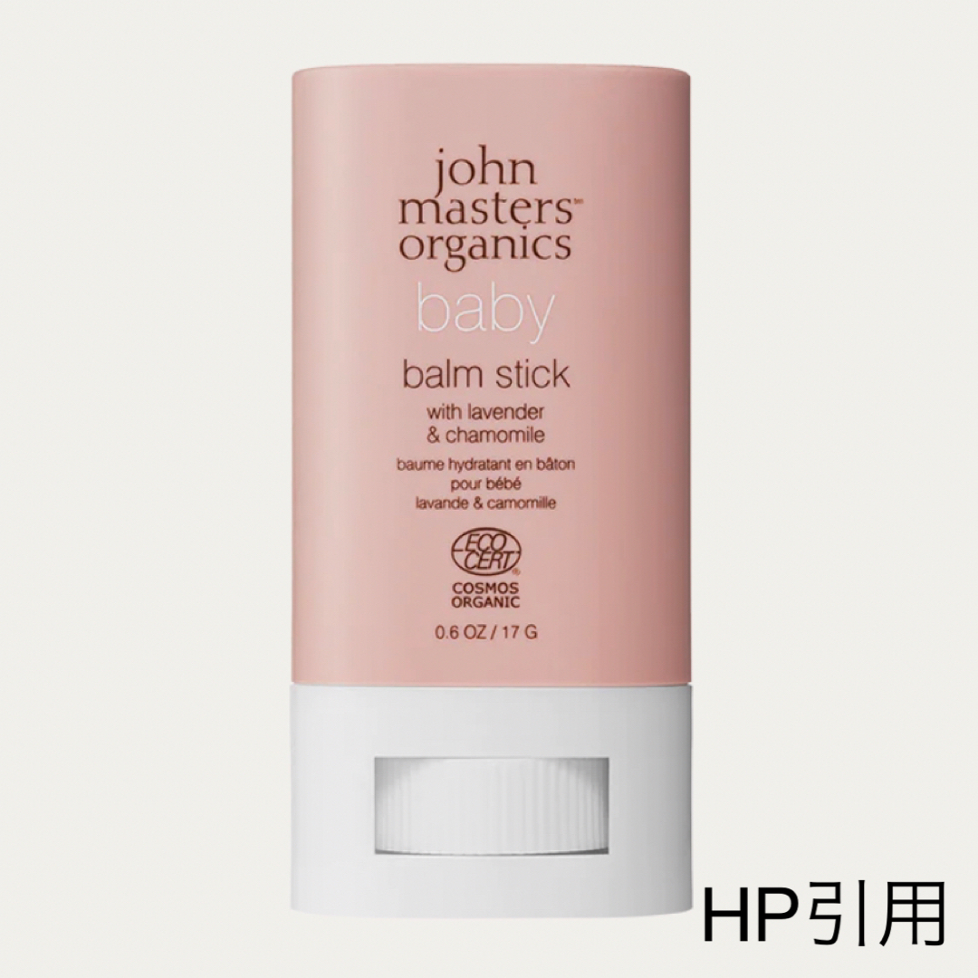 John Masters Organics(ジョンマスターオーガニック)の【新品】ジョンマスターオーガニック L&Cベビーバームスティック コスメ/美容のスキンケア/基礎化粧品(フェイスオイル/バーム)の商品写真