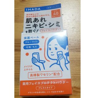 イハダ 薬用フェイスプロテクトパウダー(9g)