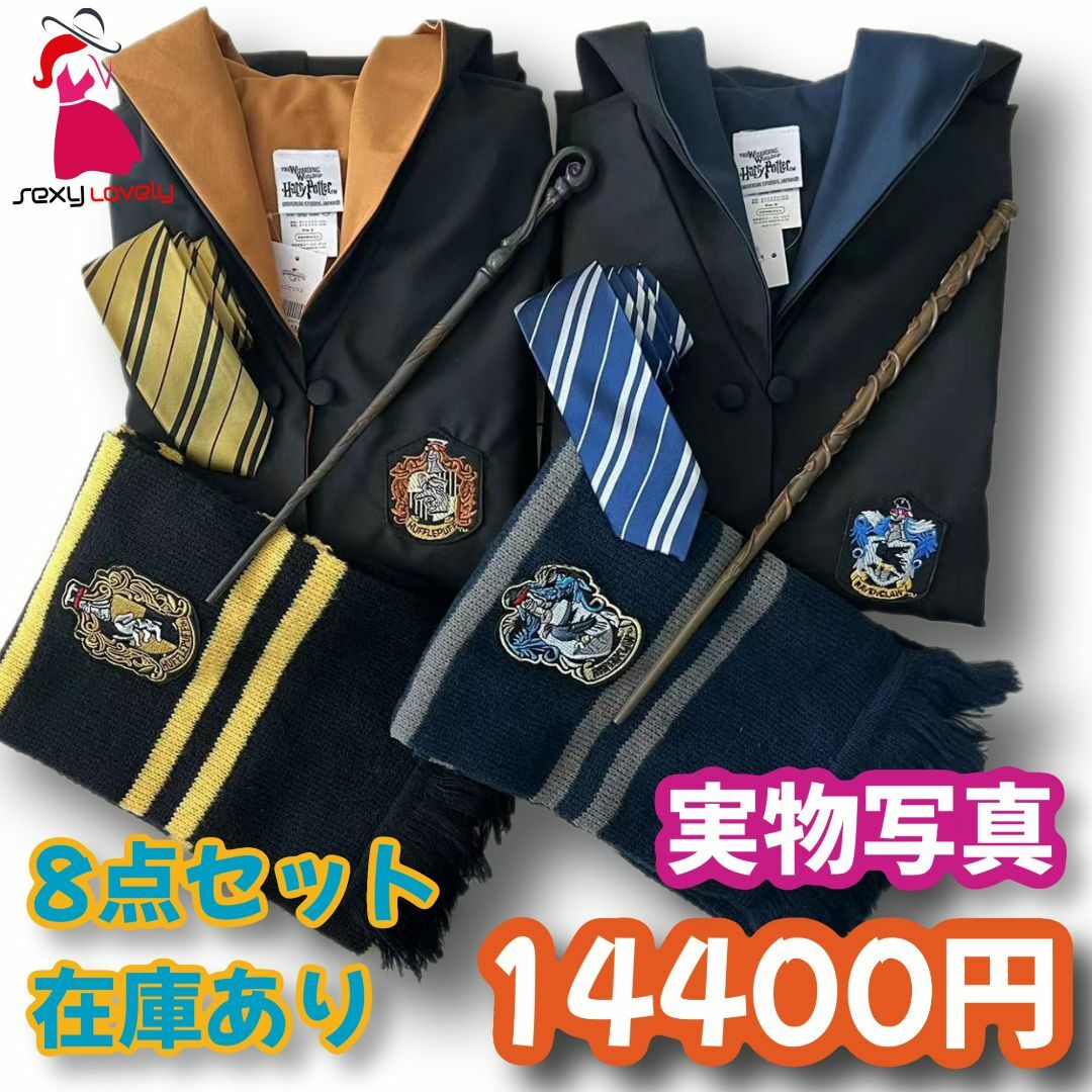 ハリーポッター(杖+マフラー+ネクタイ)豪華8点コスプレ! 二人 ハリーポッター(杖+マフラー+ネクタイ)豪華8点コスプレ! 二人