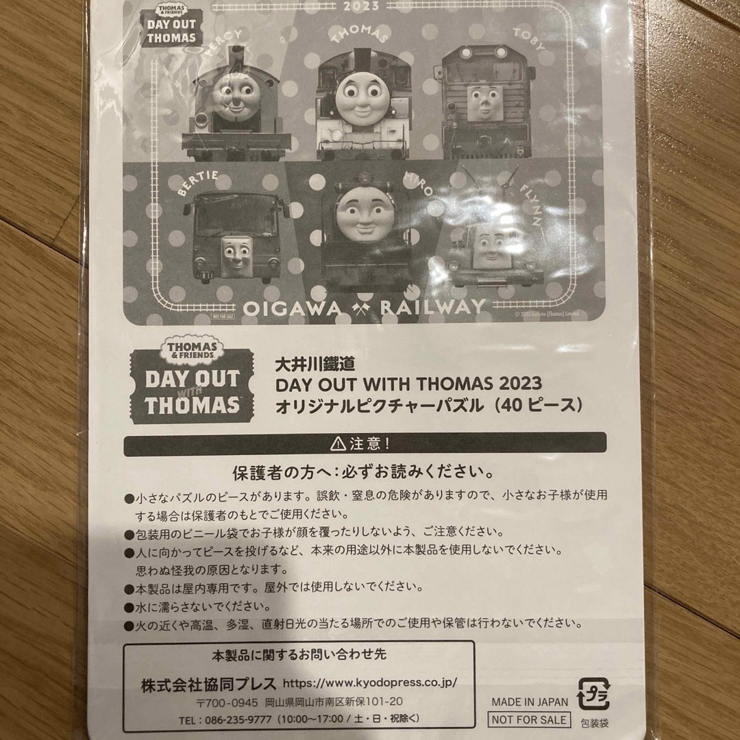 THOMAS(トーマス)の未開封)大井川鐵道トーマスパズル エンタメ/ホビーのアニメグッズ(その他)の商品写真