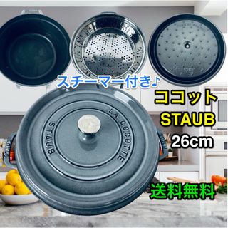 STAUB - 6736600 ストウブ ピコ・ココット 丸 22cm グレー 40509－30の