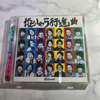 カンジャニエイト(関ジャニ∞)の関ジャニ∞ がむしゃら行進曲　CD 通常盤　シャララ∞リボン&シール付き(ポップス/ロック(邦楽))