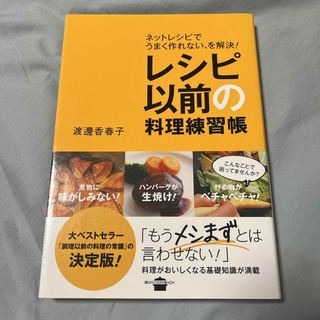 レシピ以前の料理練習帳(料理/グルメ)