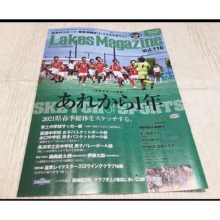 滋賀のスポーツ　レイクスマガジンvol116、2021年6月号、中学スポーツ特集(趣味/スポーツ/実用)