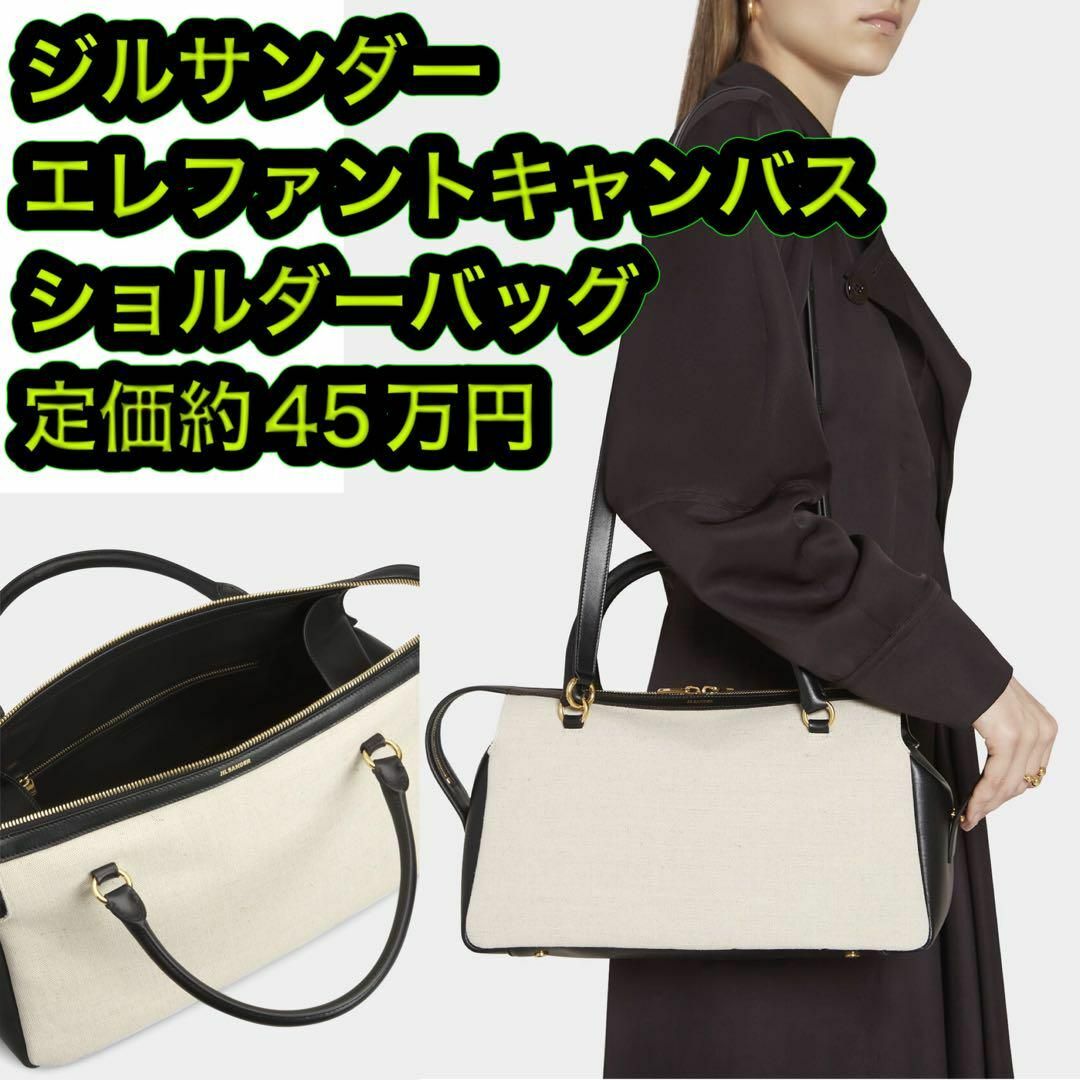 Jil Sander(ジルサンダー)のJIL SANDER ジルサンダー エレファント キャンバス ショルダーバッグ レディースのバッグ(ショルダーバッグ)の商品写真