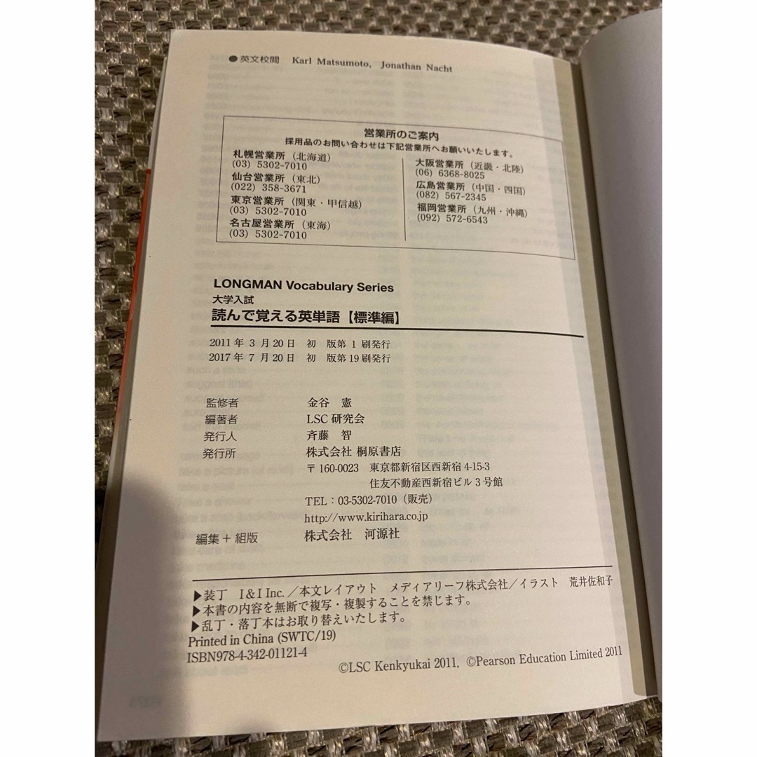 大学入試読んで覚える英単語〈標準編〉 エンタメ/ホビーの本(語学/参考書)の商品写真