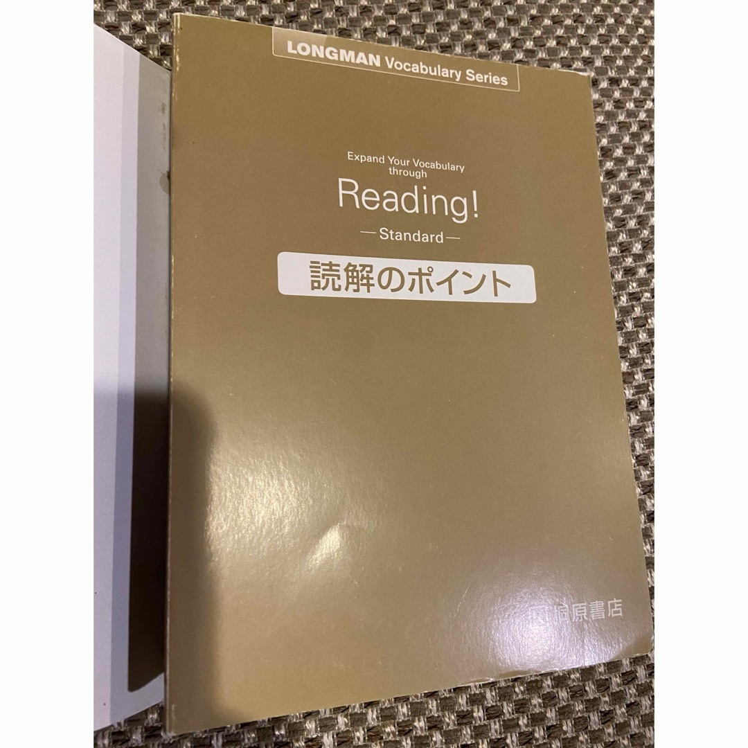 大学入試読んで覚える英単語〈標準編〉 エンタメ/ホビーの本(語学/参考書)の商品写真