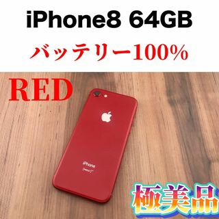 【格安美品】iPhone 8plus 256GB simフリー本体424♡iPhoneスマホ販売屋さん