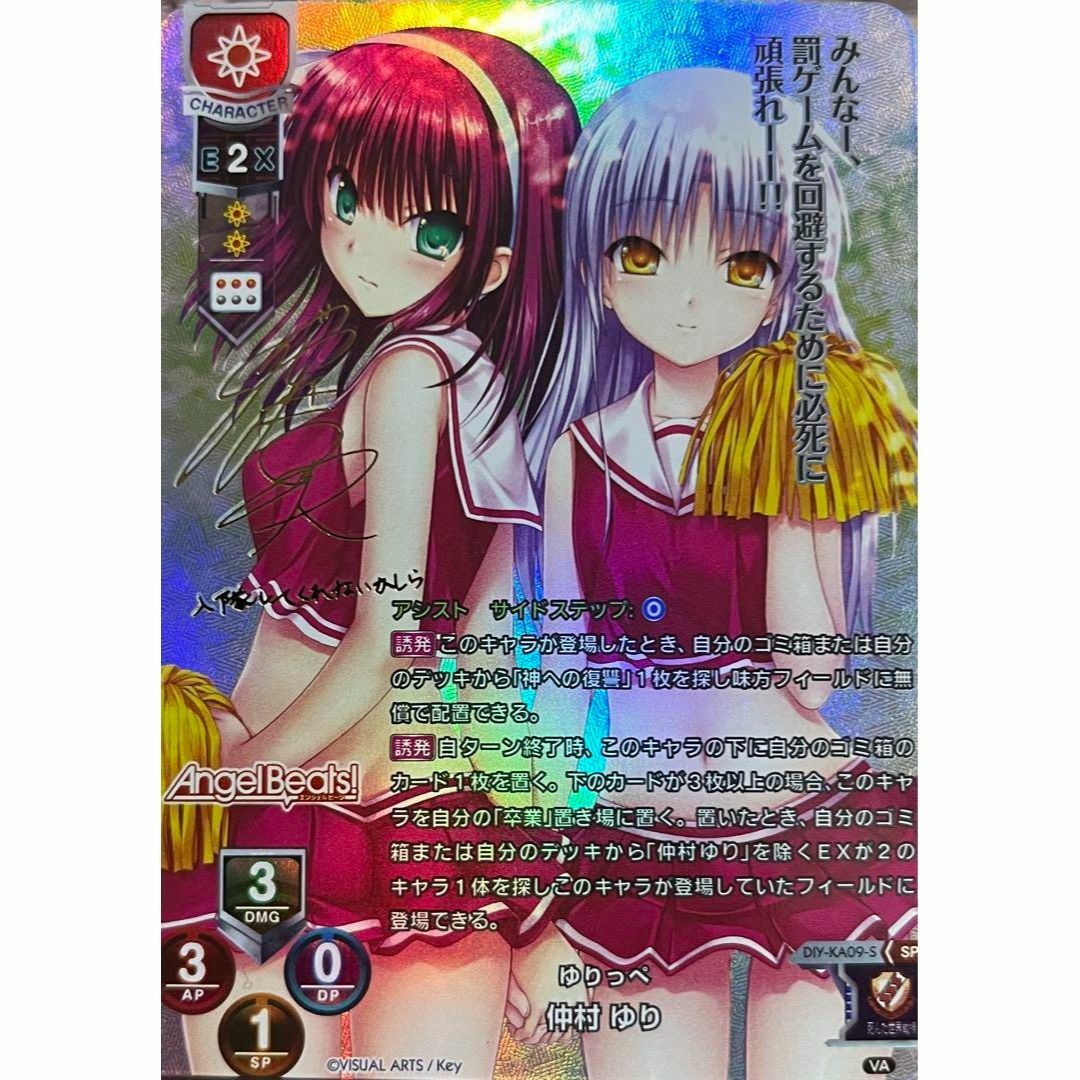 AngelBeats! ゆりっぺ 仲村ゆり エンジェルビーツ サイン カード AngelBeats! ゆりっぺ 仲村ゆり エンジェルビーツ サイン カード