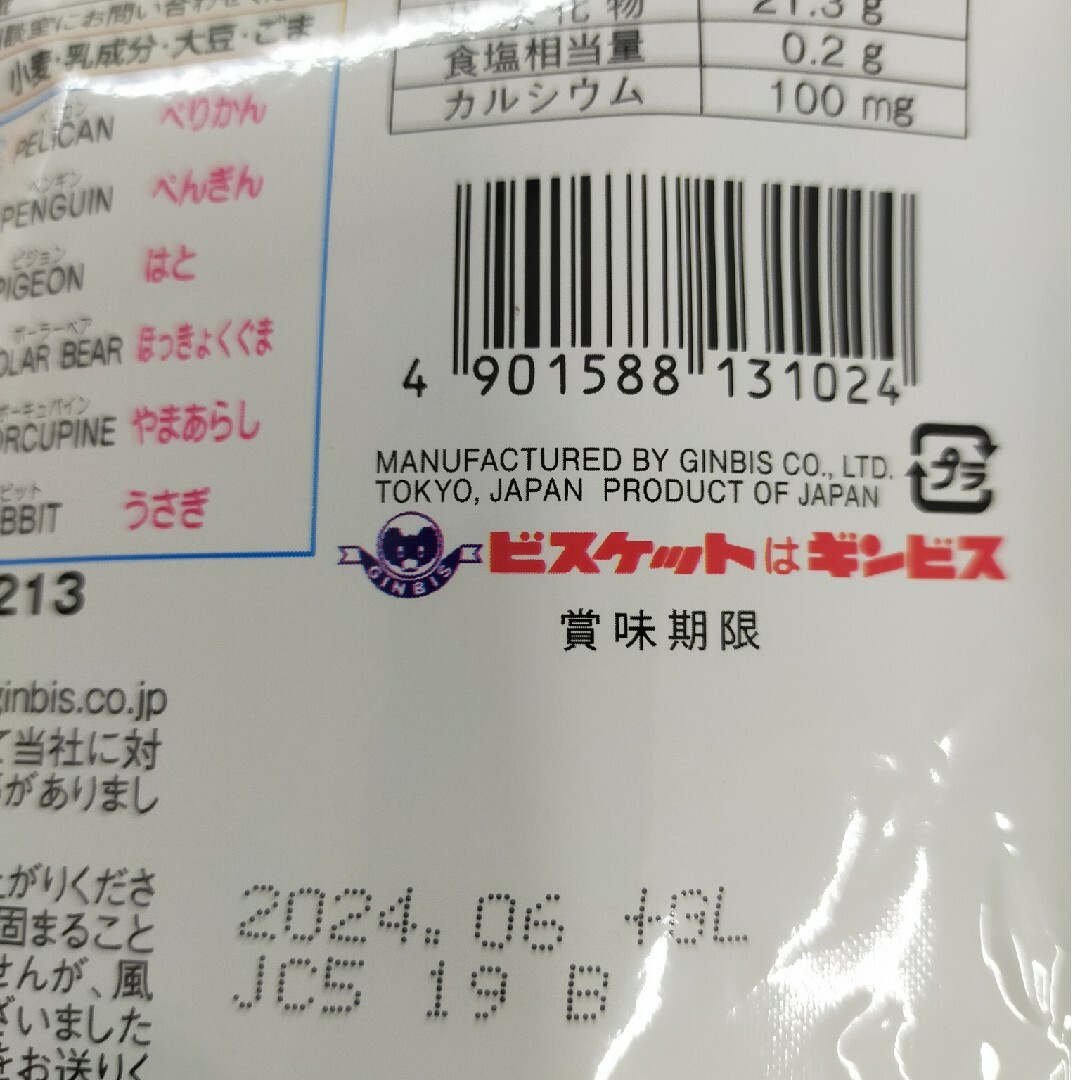 ギンビス(ギンビス)のたべっ子どうぶつ　ベイクドチーズケーキ味　3袋 食品/飲料/酒の食品(菓子/デザート)の商品写真