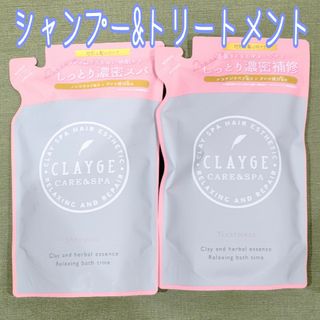 クレージュ(CLAYGE（Tada）)のクレージュ シャンプー&トリートメント DN 詰め替え ハーバルムスク 計2袋(シャンプー)