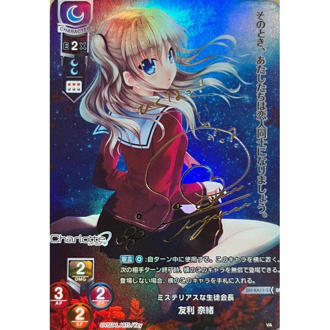 Charlotte ミステリアスな生徒会長 友利奈緒 2 サイン カードの Charlotte ミステリアスな生徒会長 友利奈緒 2 サイン カードの
