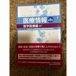 医療情報　医学医療編(健康/医学)