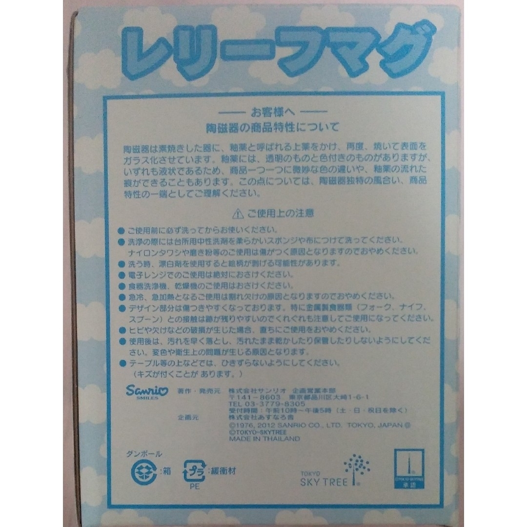 ハローキティ(ハローキティ)のハローキティ　1番くじ　TOKYO SKYTREEコラボレリーフマグ景品 インテリア/住まい/日用品のキッチン/食器(グラス/カップ)の商品写真