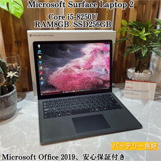 Microsoft - Surface Laptop 2☘Corei5第8世代☘SSD256GB☘8GB