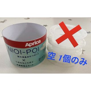 アップリカ(Aprica)のアップリカ ニオイポイ 空カートリッジ カセット 1個(紙おむつ用ゴミ箱)