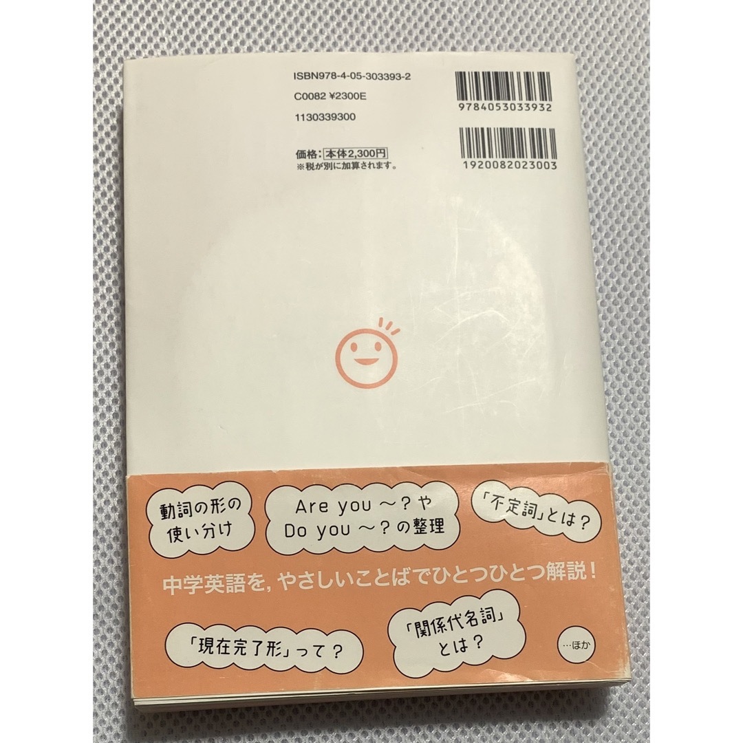 中学英語をもう一度ひとつひとつわかりやすく。 エンタメ/ホビーの本(語学/参考書)の商品写真